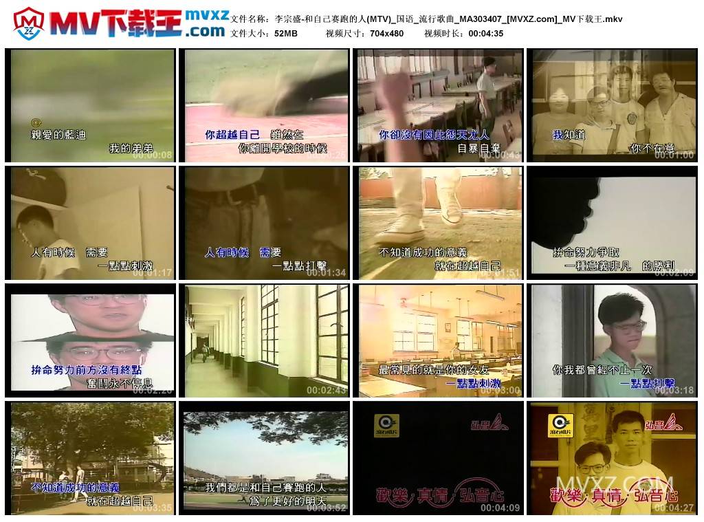 李宗盛-和自己赛跑的人(MTV)_国语_流行歌曲_MA303407